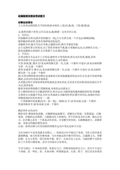 02动画绘制员理论考试复习