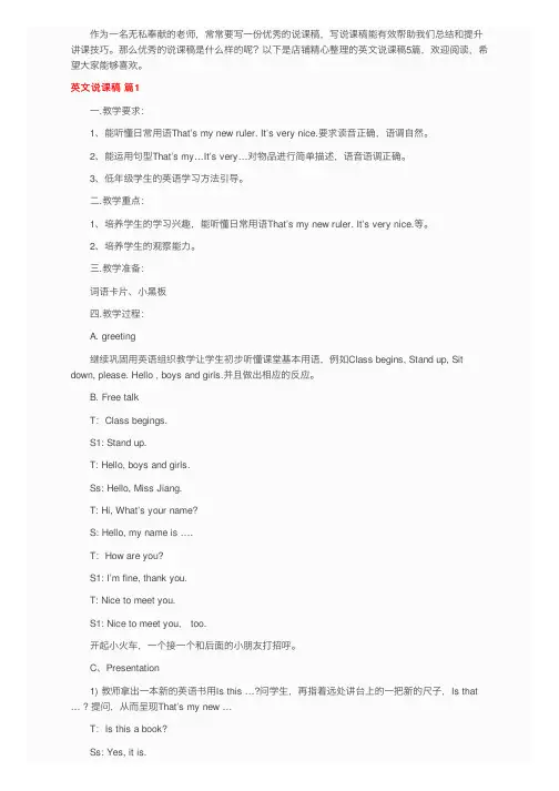 英文说课稿范文五篇