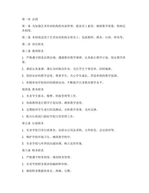 艺术培训的员工管理制度