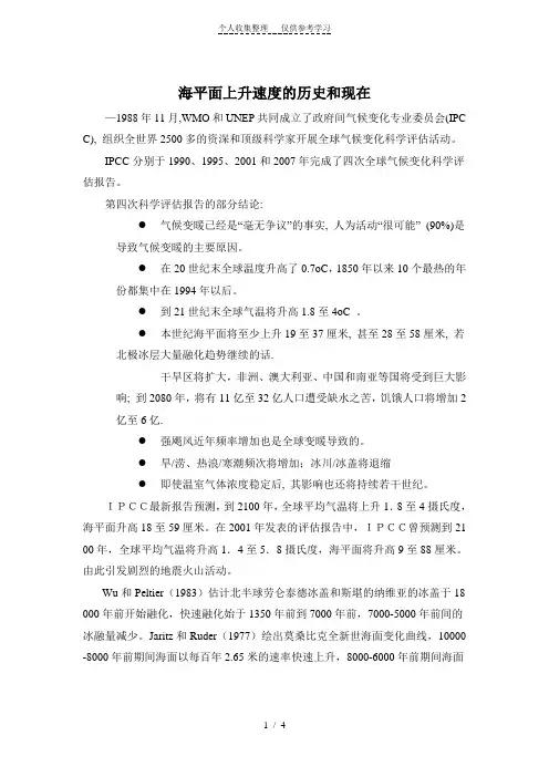 海平面上升速度的历史和现在