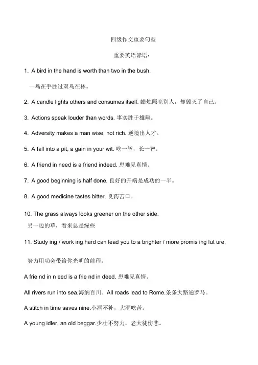英语四级作文谚语重点短语及模板句型