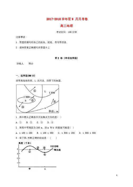 甘肃省武威市2018届高三地理上学期第一次阶段性考试试题201709260124