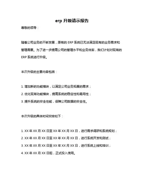 erp升级请示报告