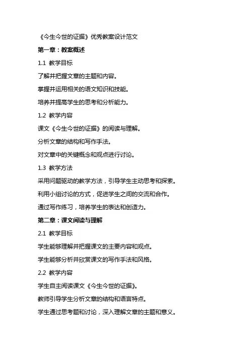 《今生今世的证据》教案设计范文