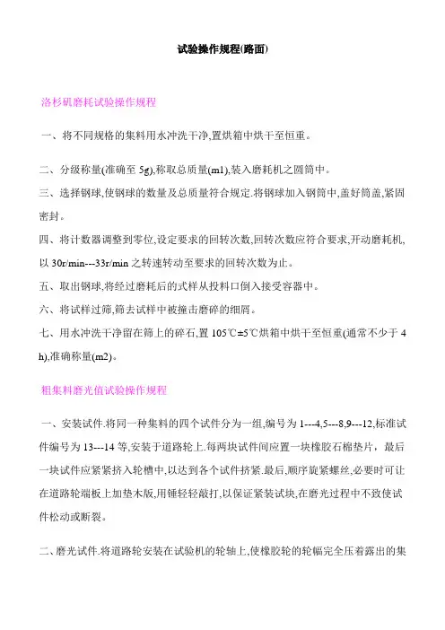 沥青试验操作规程