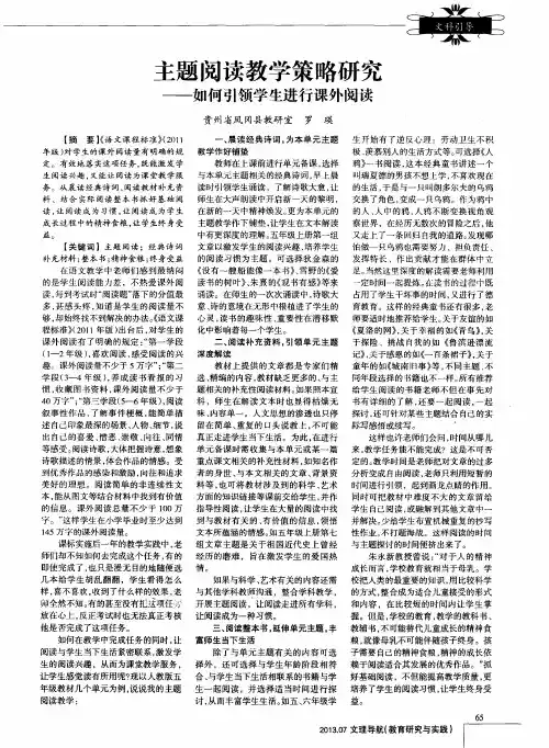 主题阅读教学策略研究——如何引领学生进行课外阅读