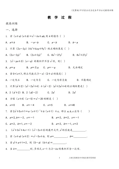 (完整版)平方差公式与完全平方公式提高训练