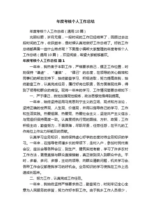 年度考核个人工作总结（通用10篇）
