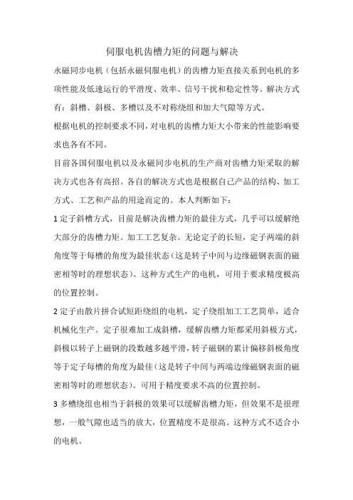 伺服电机齿槽力矩的问题与解决