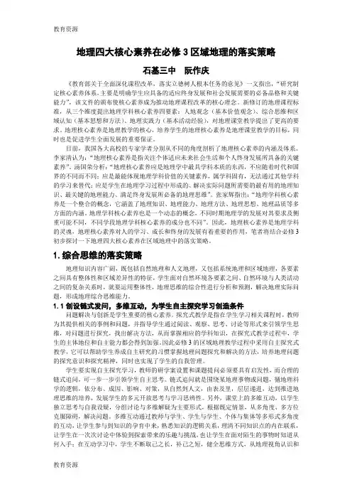 【教育资料】地理四大核心素养在必修3区域地理的落实策略学习精品