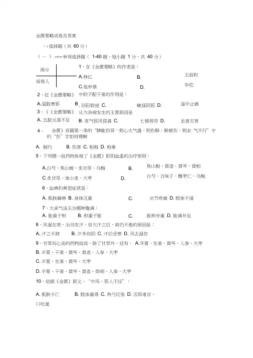 金匮要略试卷及答案