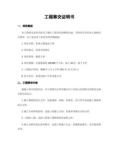 工程移交证明书