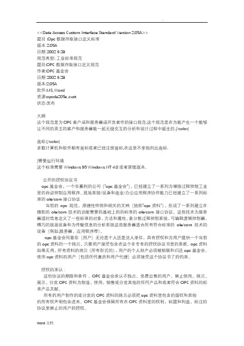 OPC说明书--中文版