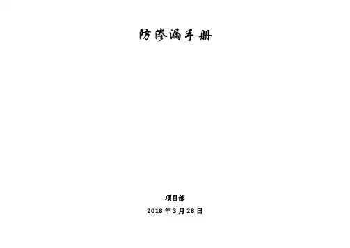 防渗漏手册