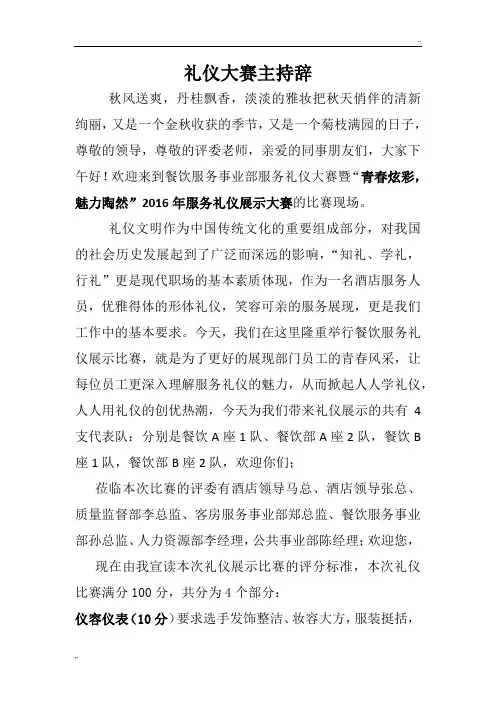 礼仪大赛主持词