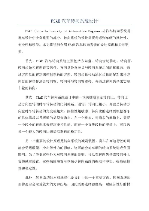 FSAE汽车转向系统设计