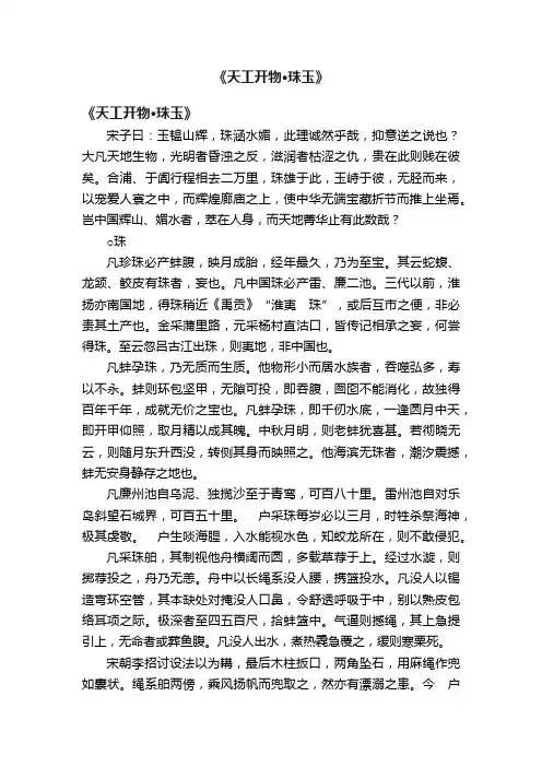 《天工开物·珠玉》