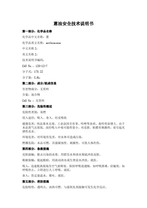 蒽油MSDS安全技术说明书