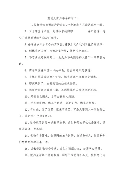 鼓励人努力奋斗的句子