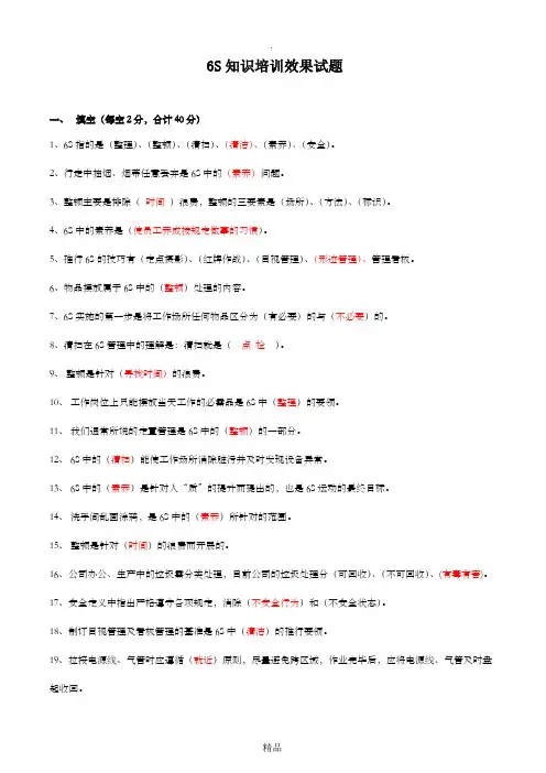 6S管理培训试题(答案)