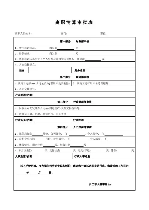 离职清算审批表