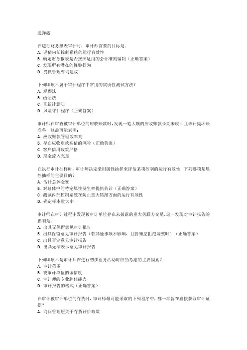 审计案例题目