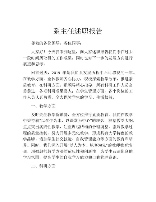 系主任述职报告