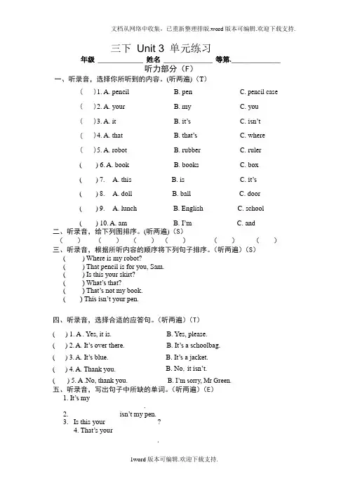 译林小学英语三下Unit3单元练习题含听力