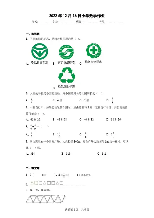 最新人教版小学数学六年级上册数学总复习附答案解析 