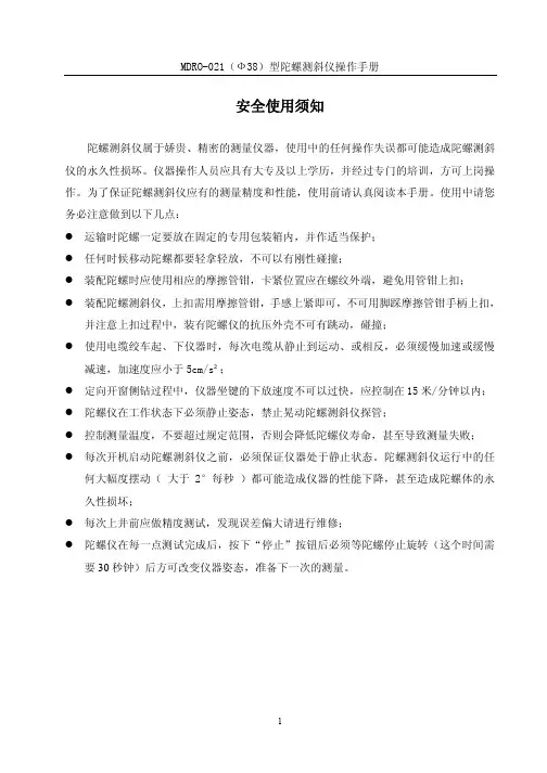 陀螺操作手册