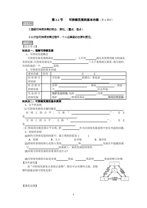2013地理必修班学案： 2.2.1《可持续发展的基本内涵》(鲁教版必修三)