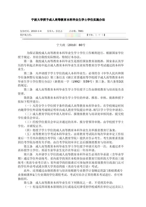 宁波大学授予成人高等教育本科毕业生学士学位实施办法