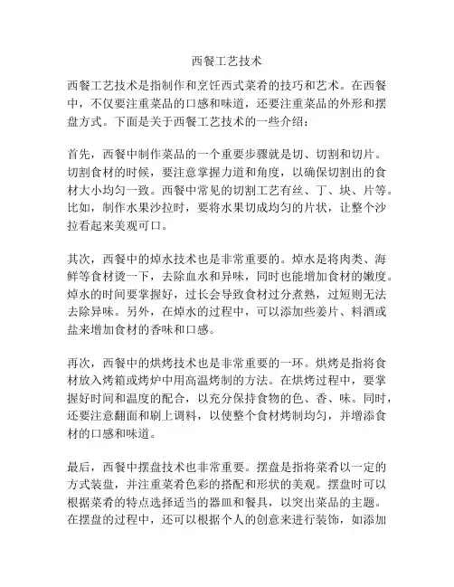 西餐工艺技术
