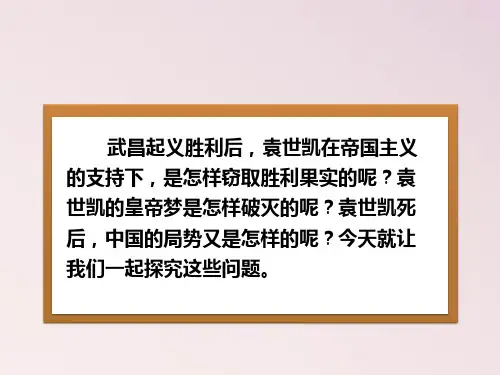历史八年级上册第9课《北洋政府的黑暗统治》
