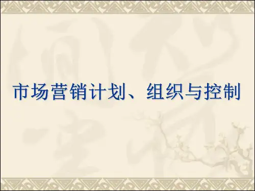 市场营销学精品课件 (12)
