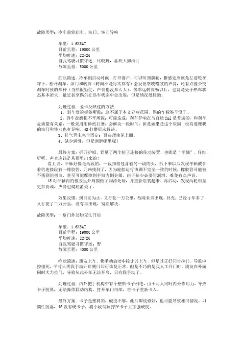 标致307故障大全及解决方法
