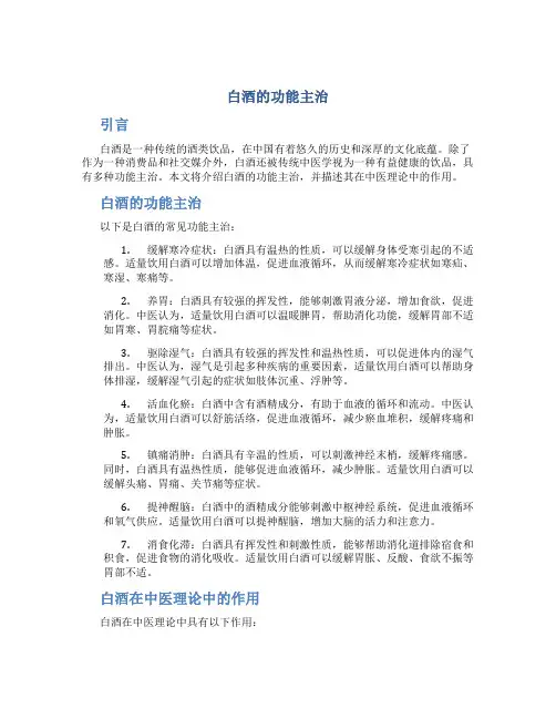 白酒的功能主治