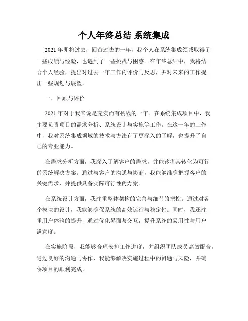 个人年终总结 系统集成