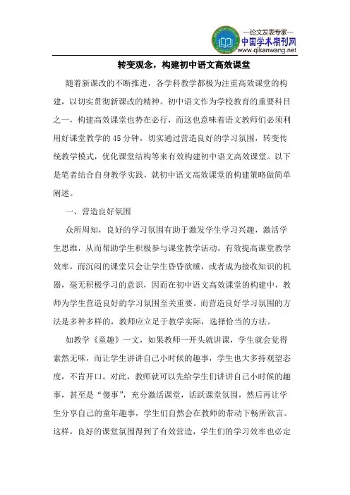 转变观念,构建初中语文高效课堂