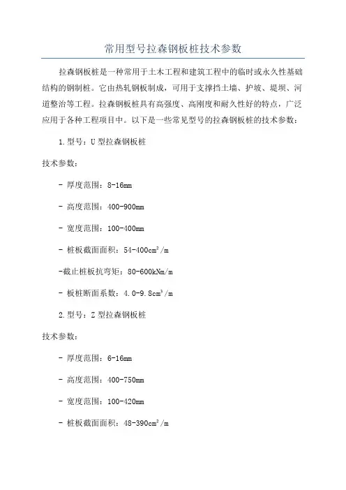 常用型号拉森钢板桩技术参数