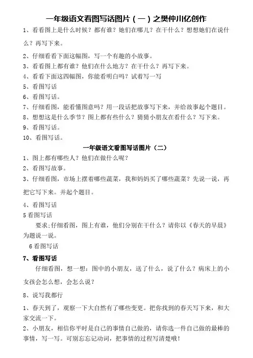 一年级语文看图写话图片合集