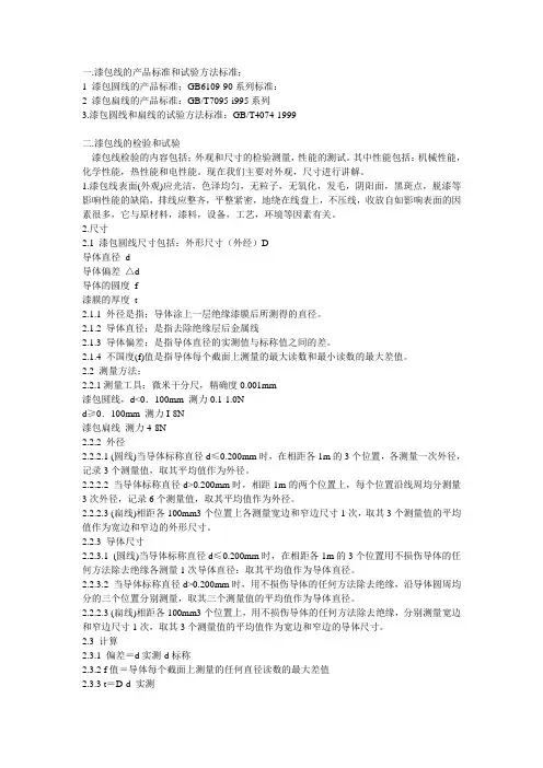 漆包线检验标准2