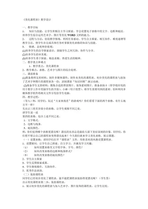 美化表格教学设计