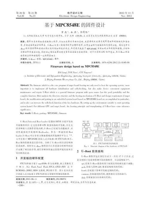 基于MPC8548E的固件设计