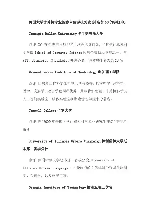 美国大学计算机专业申请院校推荐