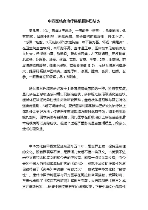 中西医结合治疗肠系膜淋巴结炎