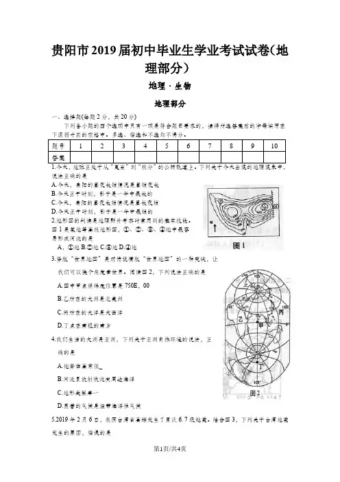 贵阳市初中毕业生学业考试试卷(地理)无答案