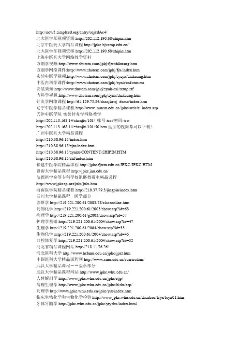 北京中医药大学远程教育学院精品课程网址
