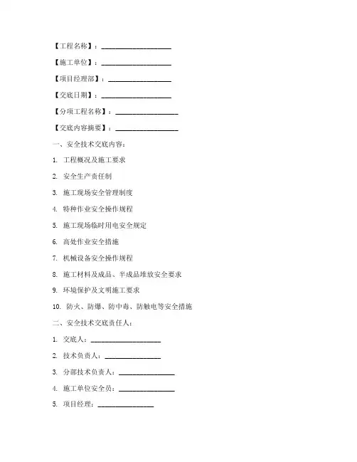 安全技术交底记录签字单模板
