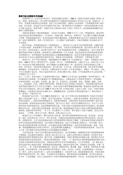 漫谈俞孔坚创建中国景观设计学(一)